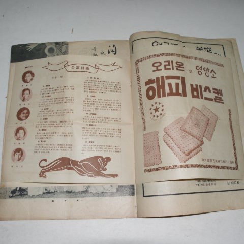 1959년 자유중국 이숙분(李淑芬)민속무용단 초청공연 책자