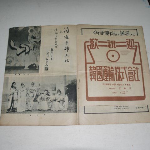 1959년 자유중국 이숙분(李淑芬)민속무용단 초청공연 책자