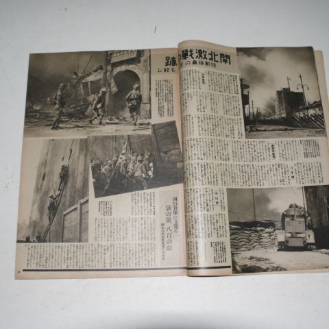 1937년 日本刊 지나사변화보(支那事變畵報) 제8집