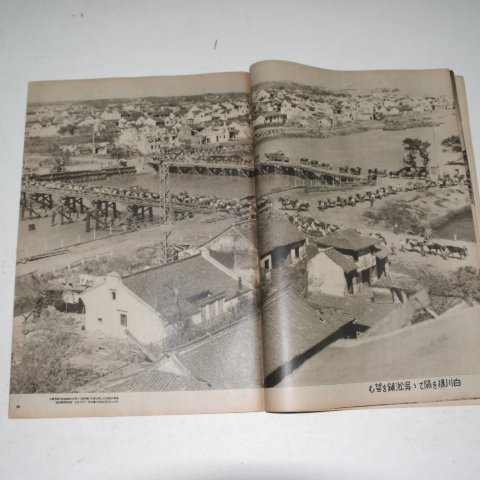 1937년 日本刊 지나사변화보(支那事變畵報) 제8집