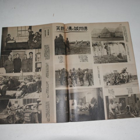 1937년 日本刊 지나사변화보(支那事變畵報) 제8집