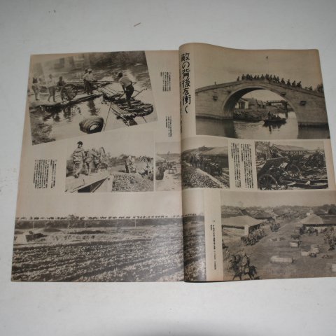 1937년 日本刊 지나사변화보(支那事變畵報) 제9집