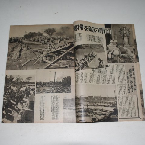 1937년 日本刊 지나사변화보(支那事變畵報) 제9집