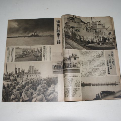 1937년 日本刊 지나사변화보(支那事變畵報) 제9집