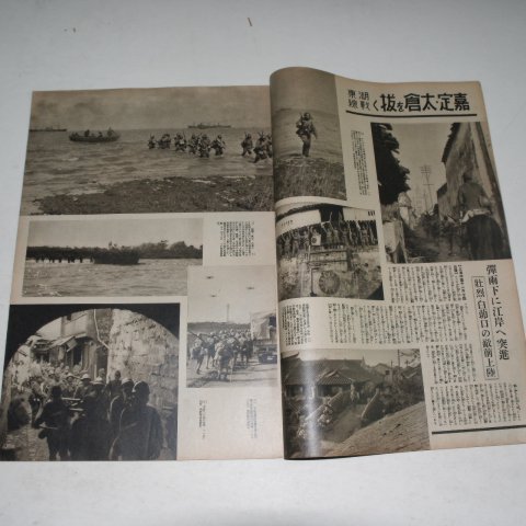 1937년 日本刊 지나사변화보(支那事變畵報) 제10집