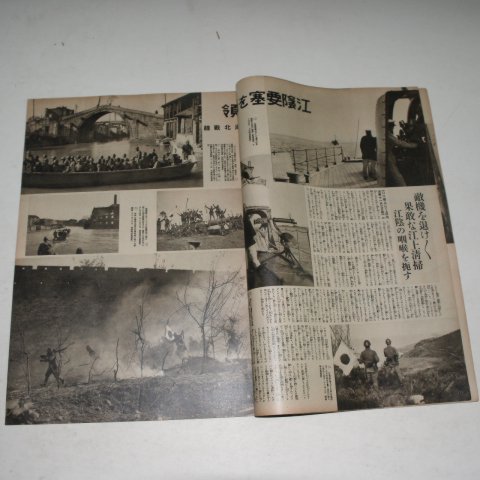 1937년 日本刊 지나사변화보(支那事變畵報) 제10집