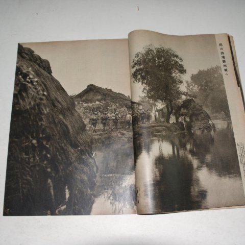 1937년 日本刊 지나사변화보(支那事變畵報) 제10집