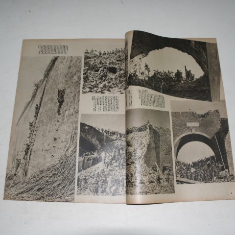 1938년 日本刊 지나사변화보(支那事變畵報) 제11집