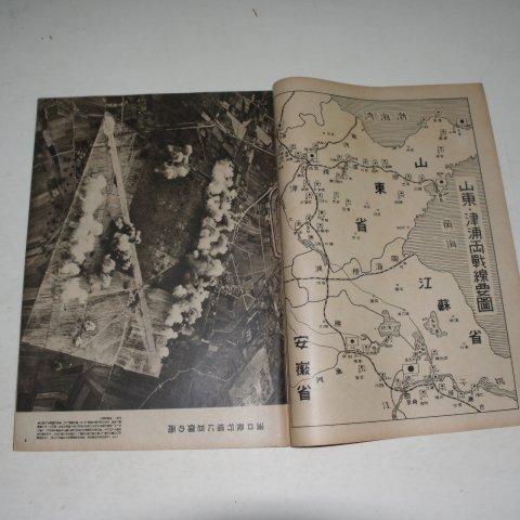 1938년 日本刊 지나사변화보(支那事變畵報) 제12집