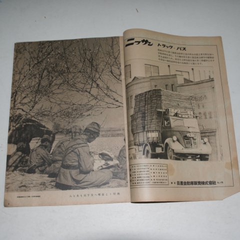 1940년 日本刊 지나사변화보(支那事變畵報) 제34집