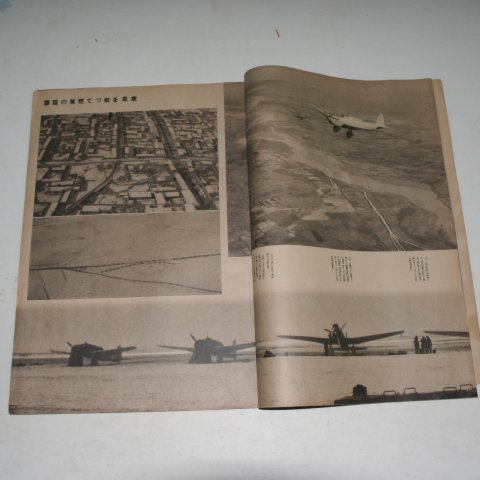 1940년 日本刊 지나사변화보(支那事變畵報) 제34집