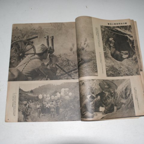 1940년 日本刊 지나사변화보(支那事變畵報) 제34집