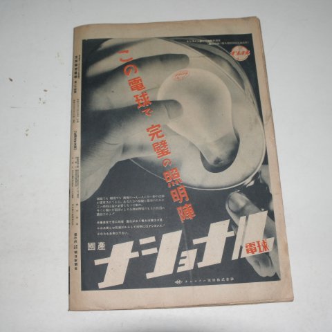 1940년 日本刊 지나사변화보(支那事變畵報) 제34집