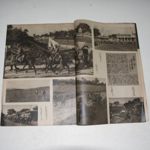 1937년 日本刊 지나사변화보(支那事變畵報) 제3집