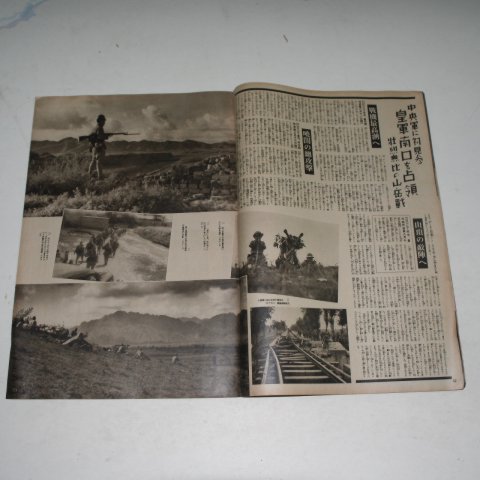 1937년 日本刊 지나사변화보(支那事變畵報) 제3집