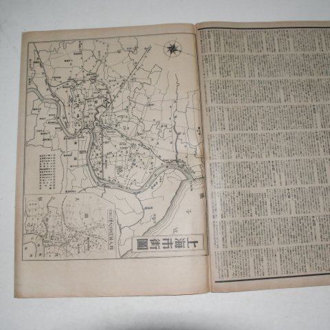 1937년 日本刊 지나사변화보(支那事變畵報) 제3집
