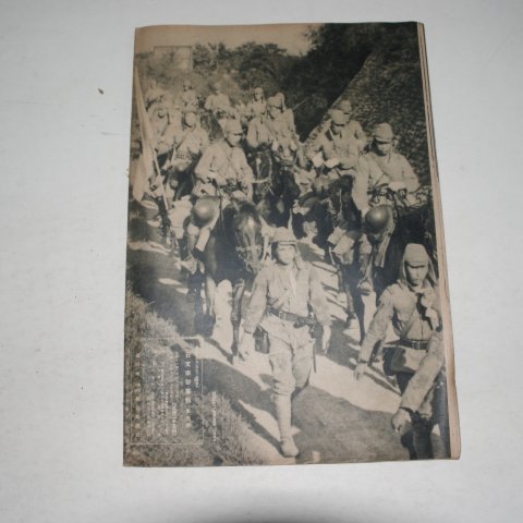 1937년 日本刊 지나사변화보(支那事變畵報) 제3집
