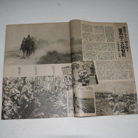 1937년 日本刊 지나사변화보(支那事變畵報) 제4집