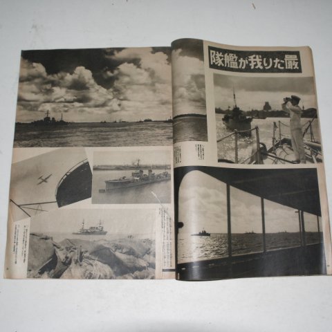 1937년 日本刊 지나사변화보(支那事變畵報) 제4집