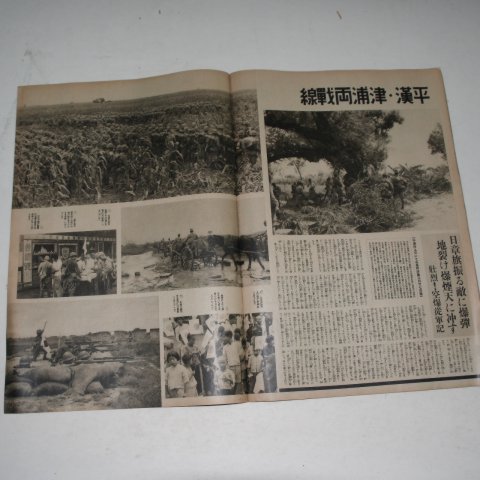 1937년 日本刊 지나사변화보(支那事變畵報) 제4집