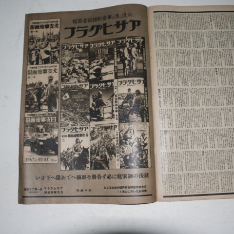 1937년 日本刊 지나사변화보(支那事變畵報) 제4집