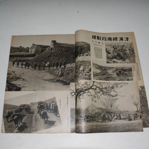 1938년 日本刊 지나사변화보(支那事變畵報) 제16집