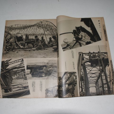 1938년 日本刊 지나사변화보(支那事變畵報) 제16집