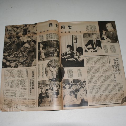 1938년 日本刊 지나사변화보(支那事變畵報) 제12집