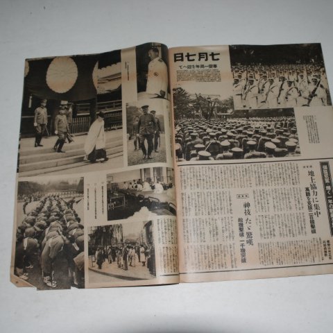 1938년 日本刊 지나사변화보(支那事變畵報) 제12집