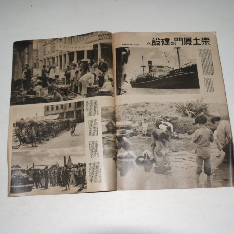 1938년 日本刊 지나사변화보(支那事變畵報) 제19집