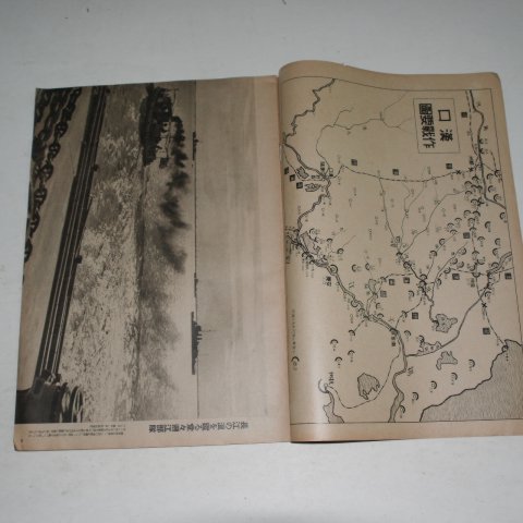 1938년 日本刊 지나사변화보(支那事變畵報) 제21집
