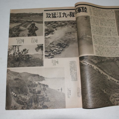 1938년 日本刊 지나사변화보(支那事變畵報) 제21집