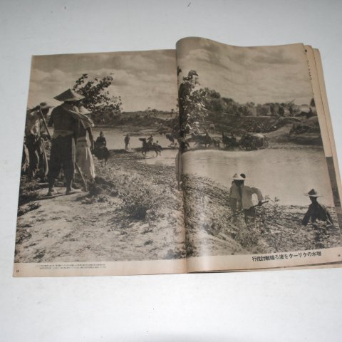 1938년 日本刊 지나사변화보(支那事變畵報) 제21집