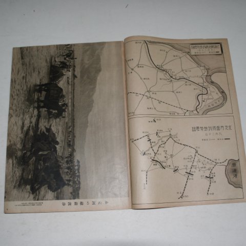 1937년 日本刊 지나사변화보(支那事變畵報) 제5집