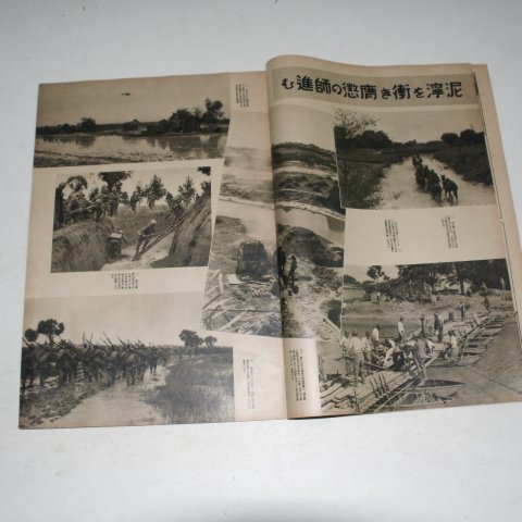 1937년 日本刊 지나사변화보(支那事變畵報) 제5집