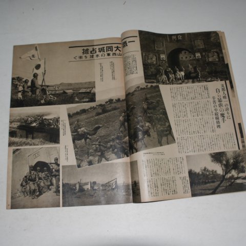 1937년 日本刊 지나사변화보(支那事變畵報) 제5집