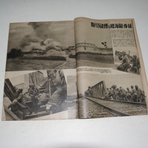 1938년 日本刊 지나사변화보(支那事變畵報) 제17집