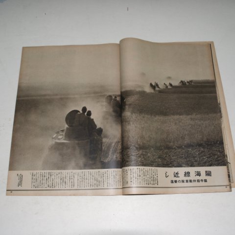 1938년 日本刊 지나사변화보(支那事變畵報) 제17집