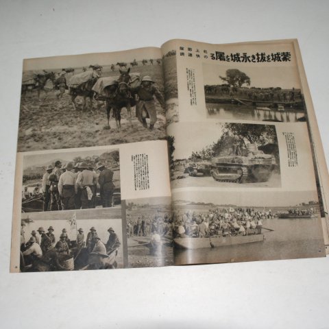 1938년 日本刊 지나사변화보(支那事變畵報) 제17집