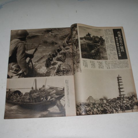 1939년 日本刊 지나사변화보(支那事變畵報) 제29집
