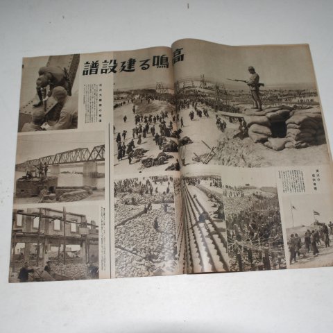 1939년 日本刊 지나사변화보(支那事變畵報) 제29집