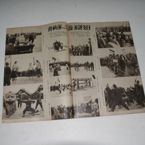 1939년 日本刊 지나사변화보(支那事變畵報) 제29집