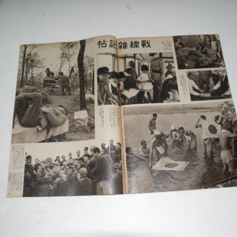 1939년 日本刊 지나사변화보(支那事變畵報) 제30집