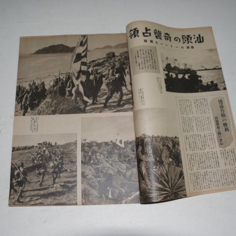 1939년 日本刊 지나사변화보(支那事變畵報) 제31집