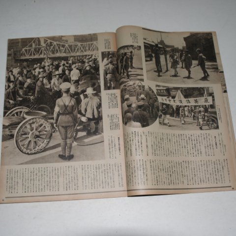 1939년 日本刊 지나사변화보(支那事變畵報) 제31집