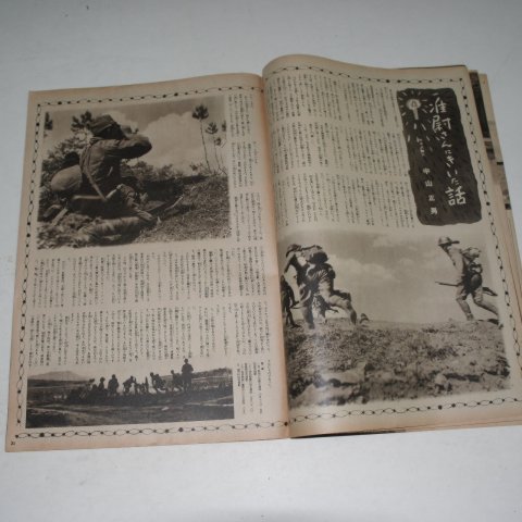1939년 日本刊 지나사변화보(支那事變畵報) 제31집
