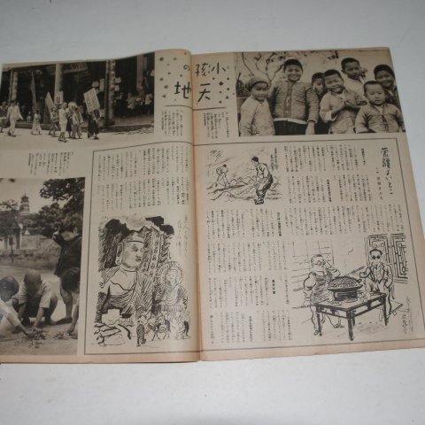 1939년 日本刊 지나사변화보(支那事變畵報) 제31집