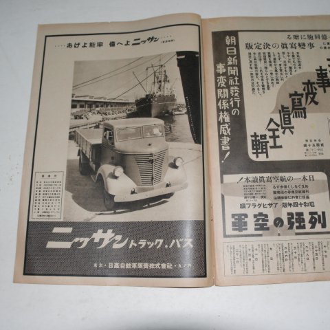 1939년 日本刊 지나사변화보(支那事變畵報) 제31집