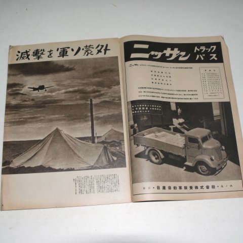 1939년 日本刊 지나사변화보(支那事變畵報) 제32집