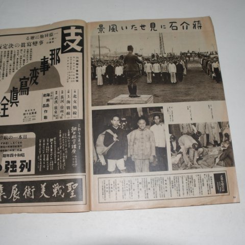 1939년 日本刊 지나사변화보(支那事變畵報) 제32집